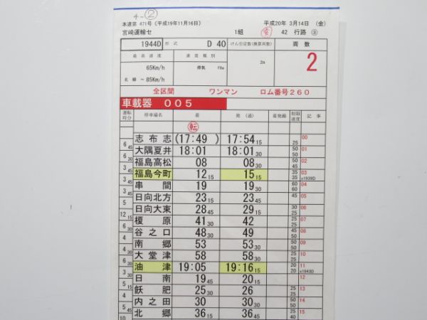 宮崎運輸センター 変42行路 揃い (D 40)