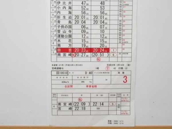 宮崎運輸センター 変42行路 揃い (D 40)