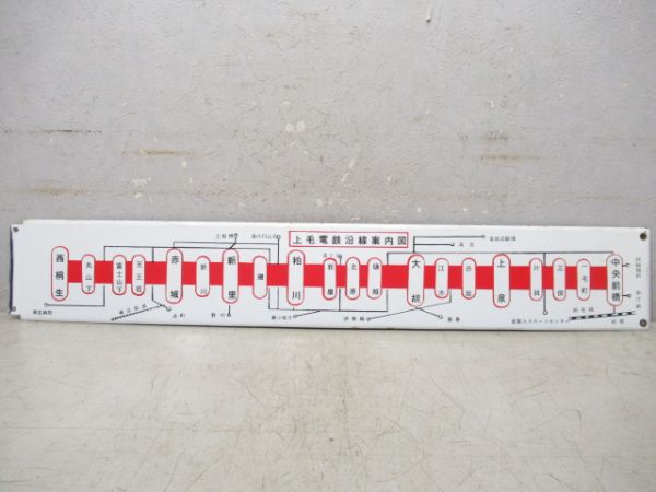 上毛鉄道車内沿線案内図