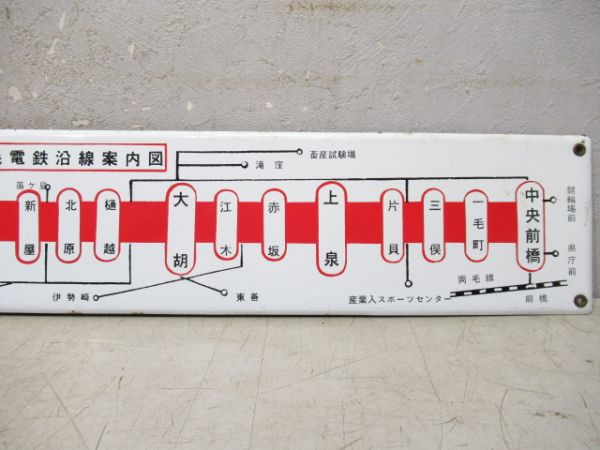 上毛鉄道車内沿線案内図