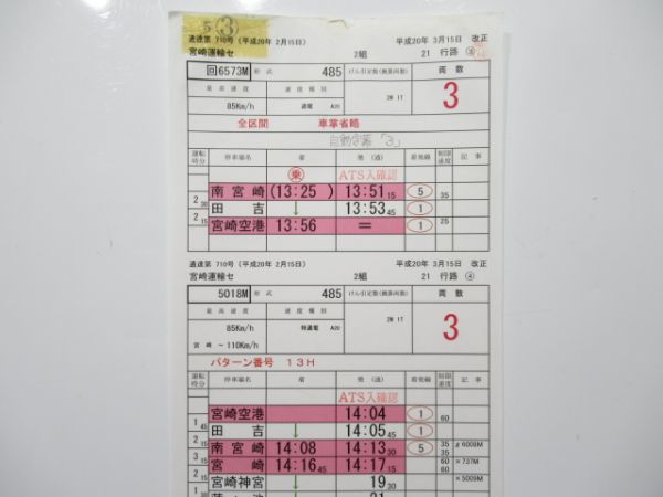 宮崎運輸センター 21行路 揃い (にちりん 入り)