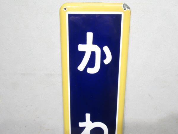 釧網線「かわゆ」