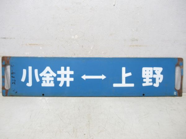宇都宮⇔上野/小金井⇔上野