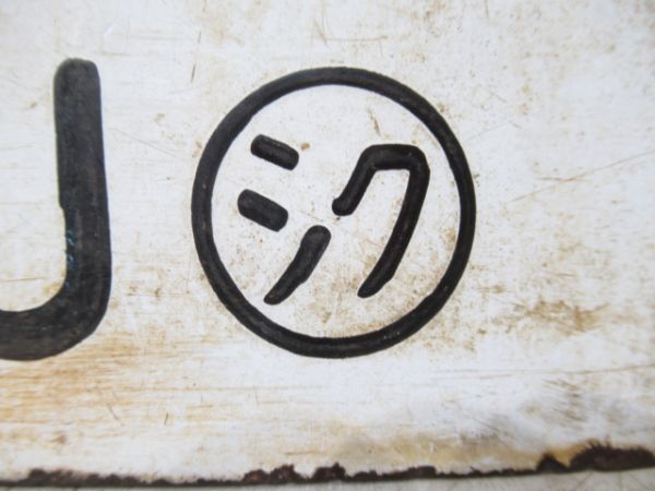 甲府⇔新宿/逆向き