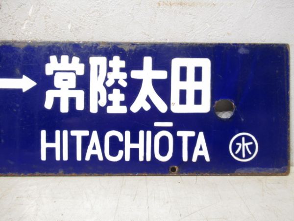 常陸太田⇔水戸/逆向き