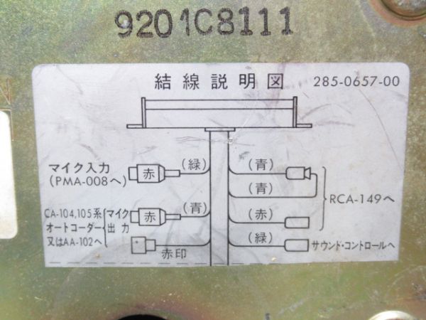 4トラ テープデッキ (運転席操作器 付き)