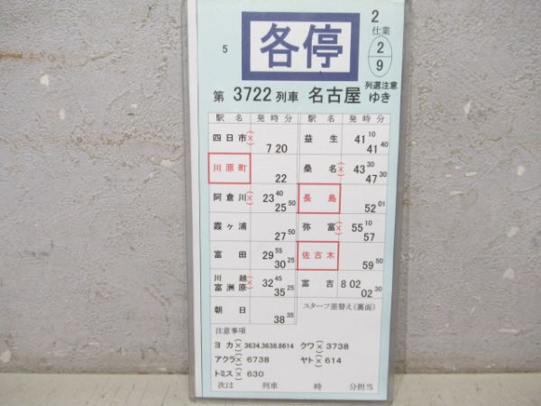 近鉄名古屋線　2仕業揃い