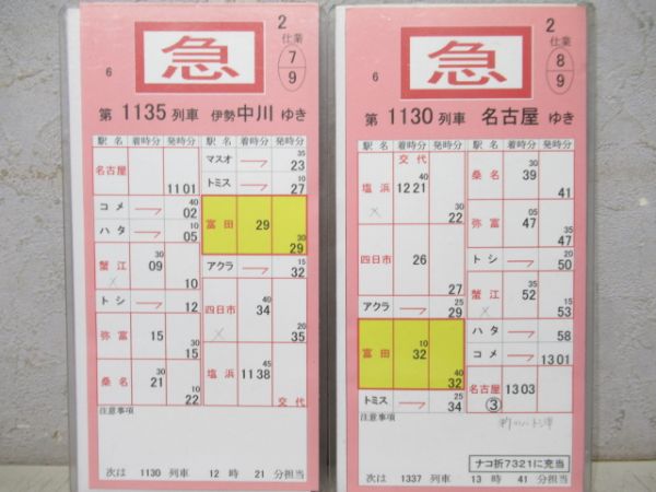 近鉄名古屋線　2仕業揃い