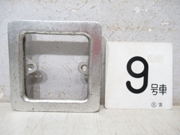 車内号車板(枠付き)