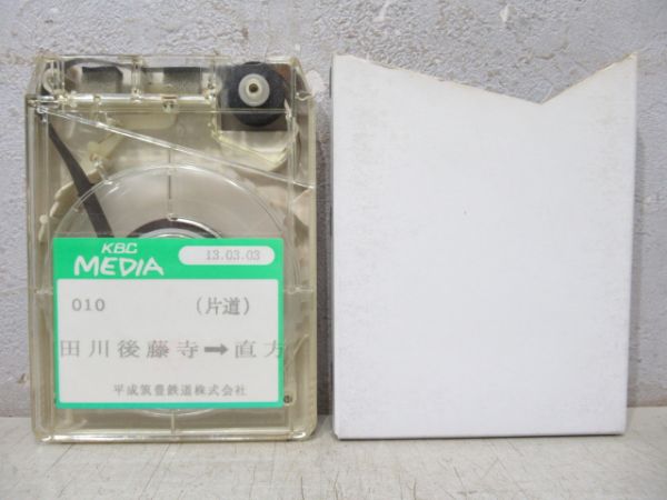 平成筑豊鉄道 8トラ鉄道テープ 010