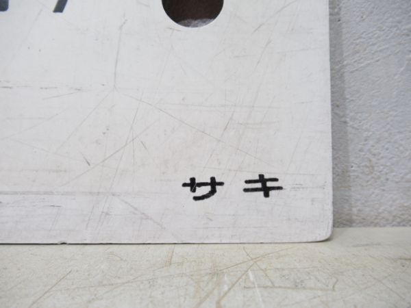 [快速 佐世保～長崎] 長崎/佐世保 (長与経由)