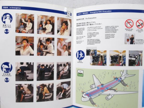 全日空(ANA) ボーイング767-300 安全のしおり