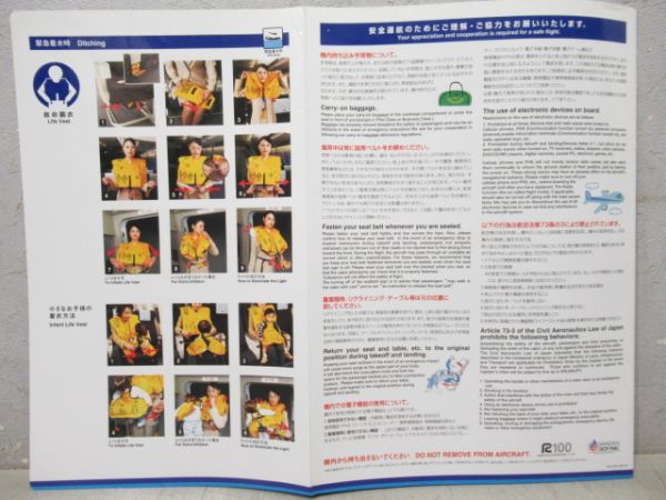 全日空(ANA) ボーイング767-300 安全のしおり
