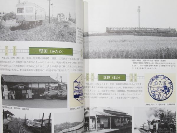 江若鉄道「ありし日の江若鉄道」2冊組
