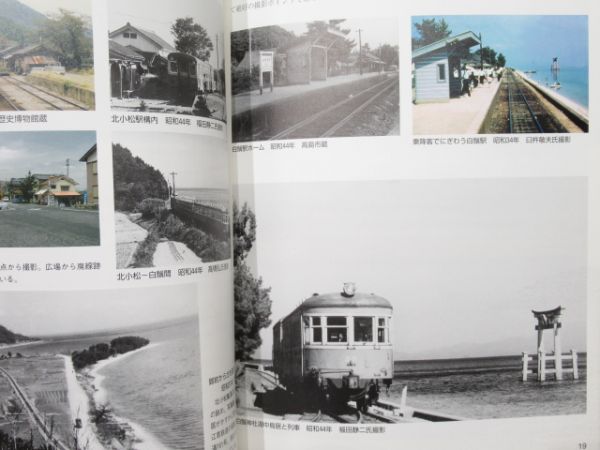 江若鉄道「ありし日の江若鉄道」2冊組