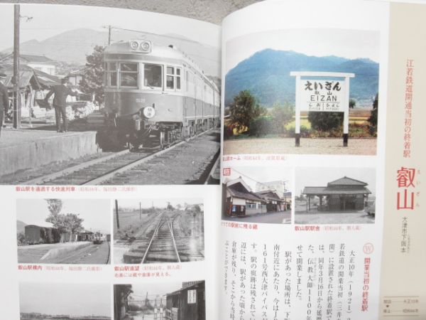 江若鉄道「ありし日の江若鉄道」2冊組