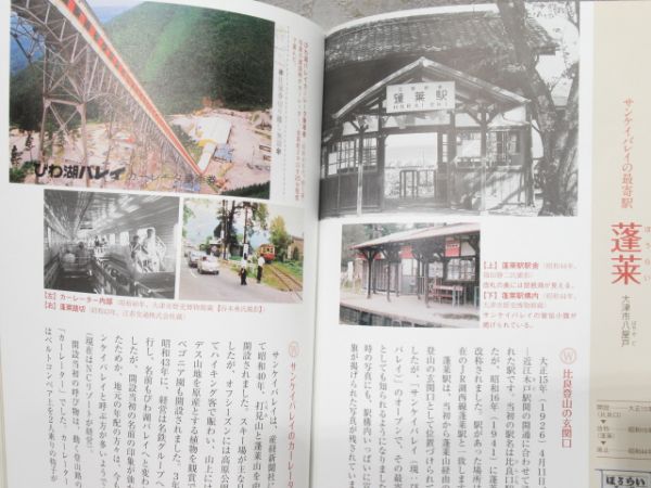 江若鉄道「ありし日の江若鉄道」2冊組