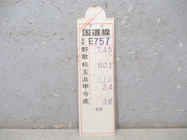 阪神 国道線 揃い