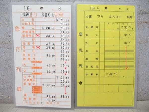神戸電鉄 16出/15出 揃い (準急・急行 入り)