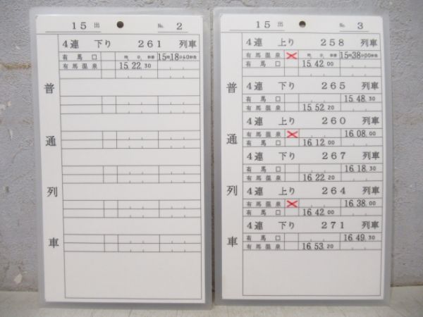 神戸電鉄 16出/15出 揃い (準急・急行 入り)