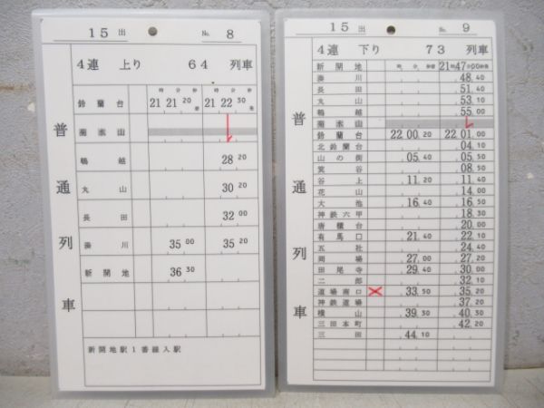 神戸電鉄 16出/15出 揃い (準急・急行 入り)