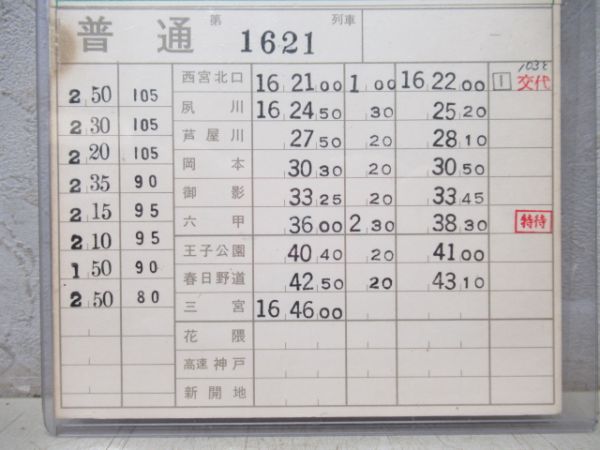阪急 神戸線 急行1号 114系統 揃い