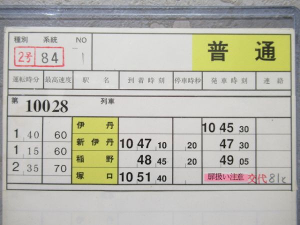阪急 伊丹線 普通2号 84系統 揃い