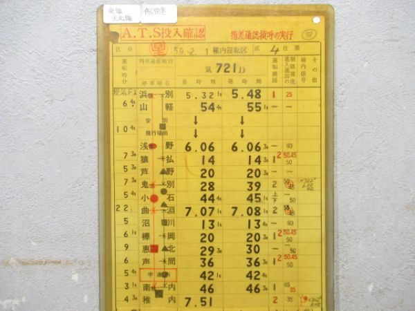 稚内運転区 4仕業 (廃線 天北線)