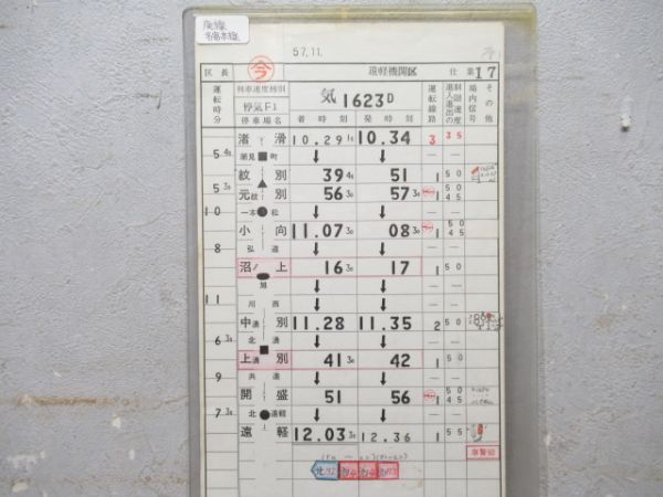 遠軽機関区 17仕業 (廃線 名寄本線)