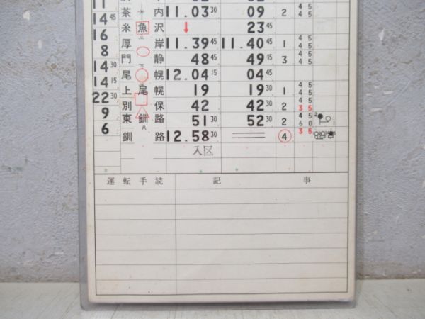 釧路機関区 雪 (仕業番号 記載なし)