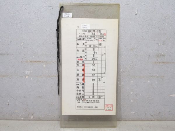 備中鉄道部 芸備線 ②仕業 (ふれあい SUNIN)