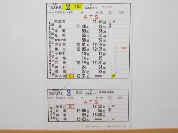 明石電車区 変111行路 揃い (103系 加古川線)