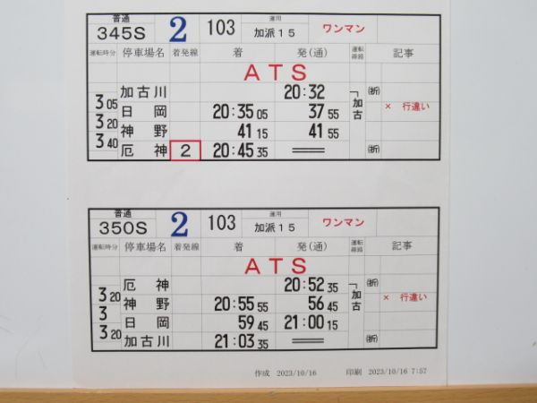 明石電車区 変111行路 揃い (103系 加古川線)