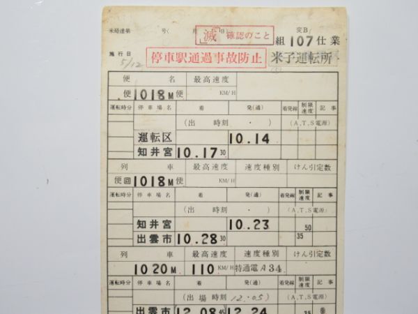 米子運転所 変B107仕業 (381系 特急 やくも) 