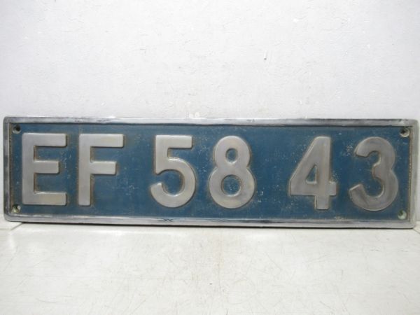 ナンバープレート　EF58 43