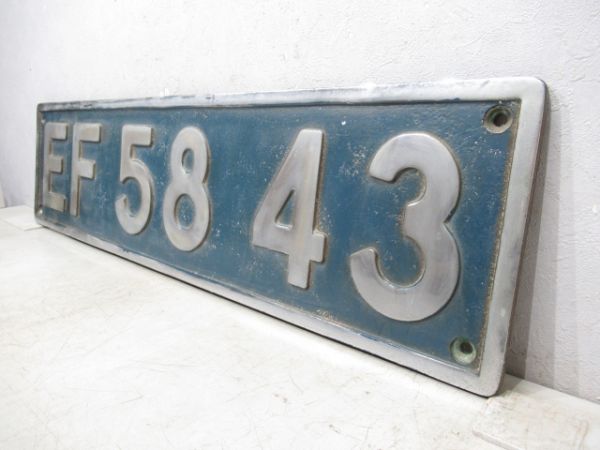 ナンバープレート　EF58 43