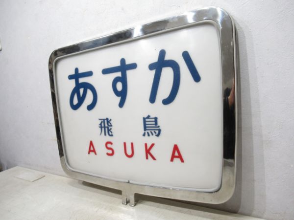 ヘッドマーク　キハ82系 あすか