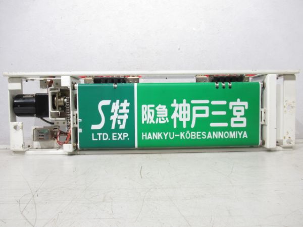 山陽電車 3000系 側面 行先表示器