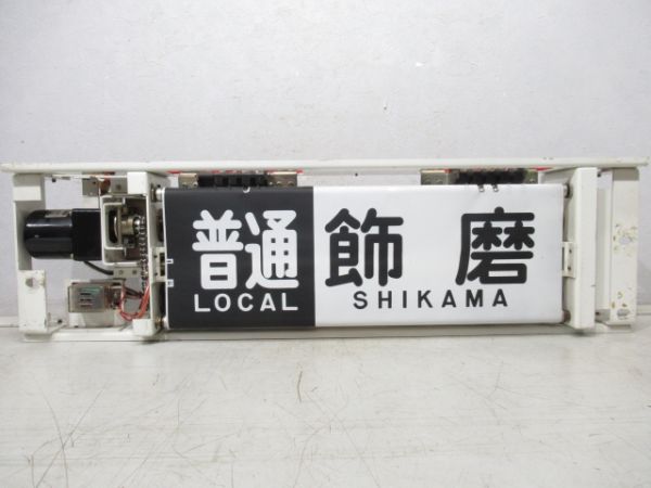 山陽電車 3000系 側面 行先表示器