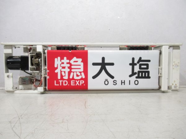 山陽電車 3000系 側面 行先表示器