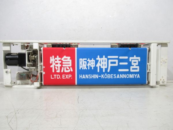 山陽電車 3000系 側面 行先表示器