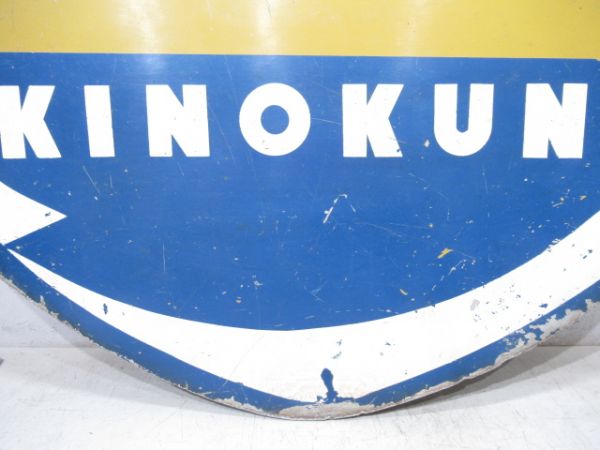 ヘッドマーク　気動車準急きのくに