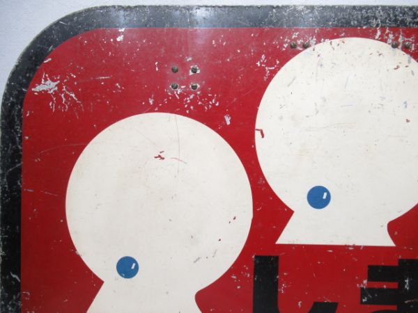 ヘッドマーク　気動車準急 しま