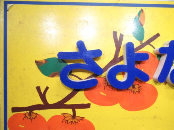 ヘッドマーク　さよなら紀ノ川号