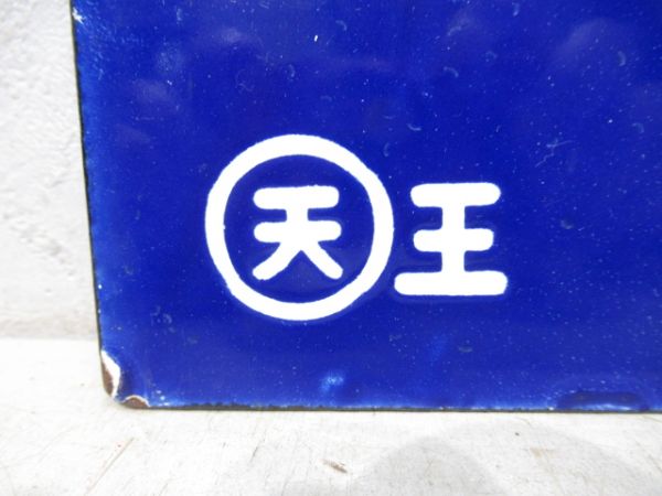 王寺～湊町/湊町行