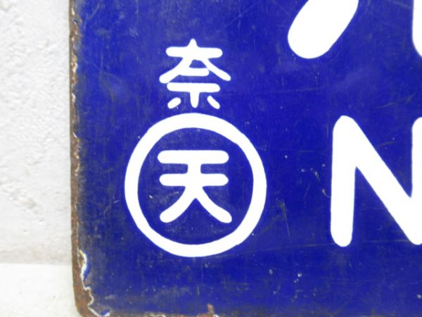 奈良⇔笠置/逆向き