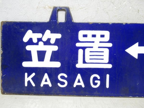 奈良⇔笠置/逆向き