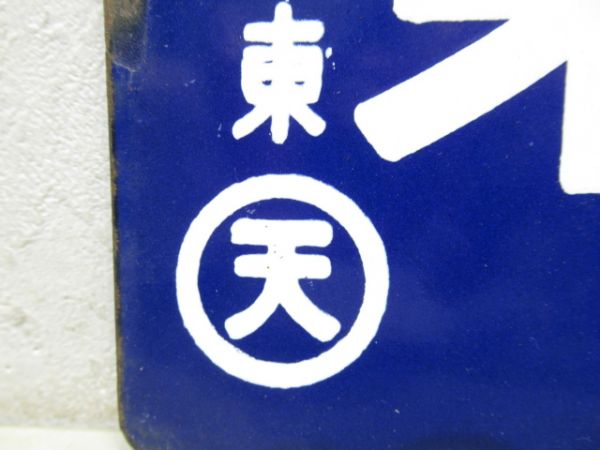 東和歌山⇔紀伊/逆向き