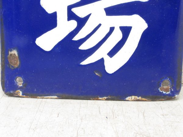 方面板　奈良方面乘場