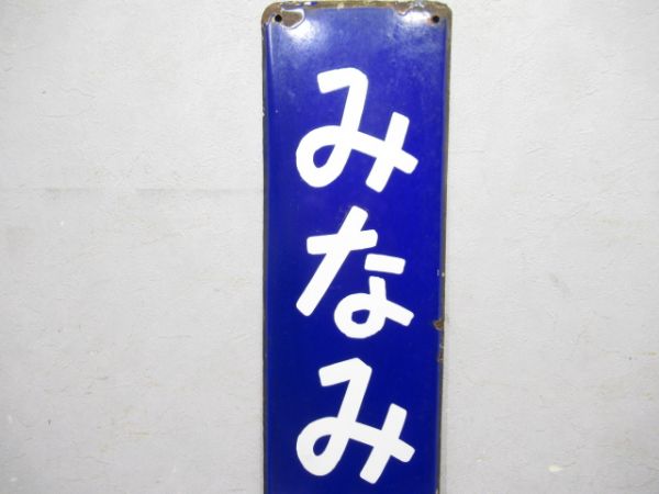阪和線「みなみたなべ」